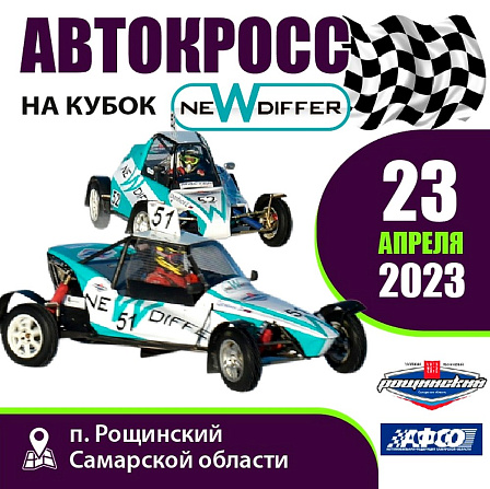 Кубок NEWDIFFER станет первой гонкой летнего гоночного сезона в Самарской области